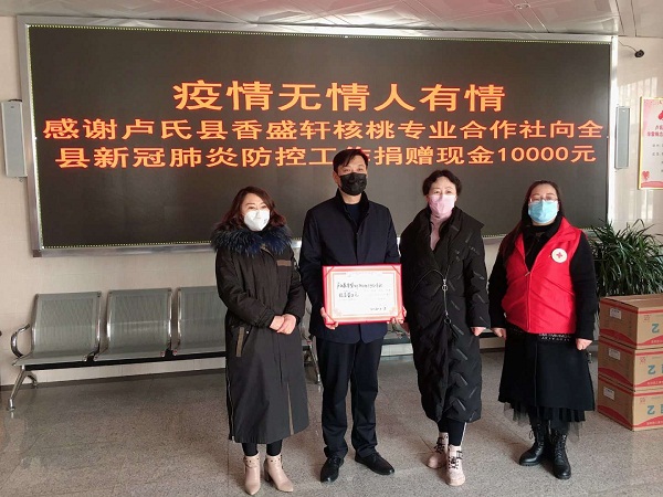 2月8日香盛轩捐赠卢氏县红十字会现金10000元.jpg
