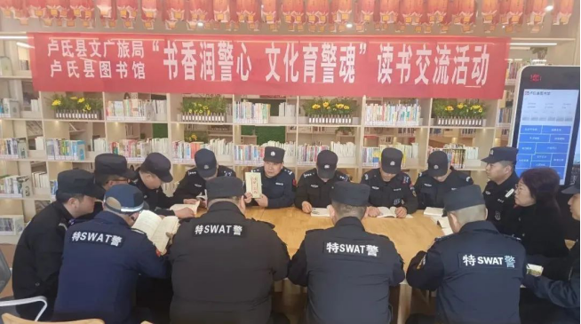 卢氏县图书馆联合县公安局特巡警大队开展“书香润警心 文化育警魂”读书交流活动165.png