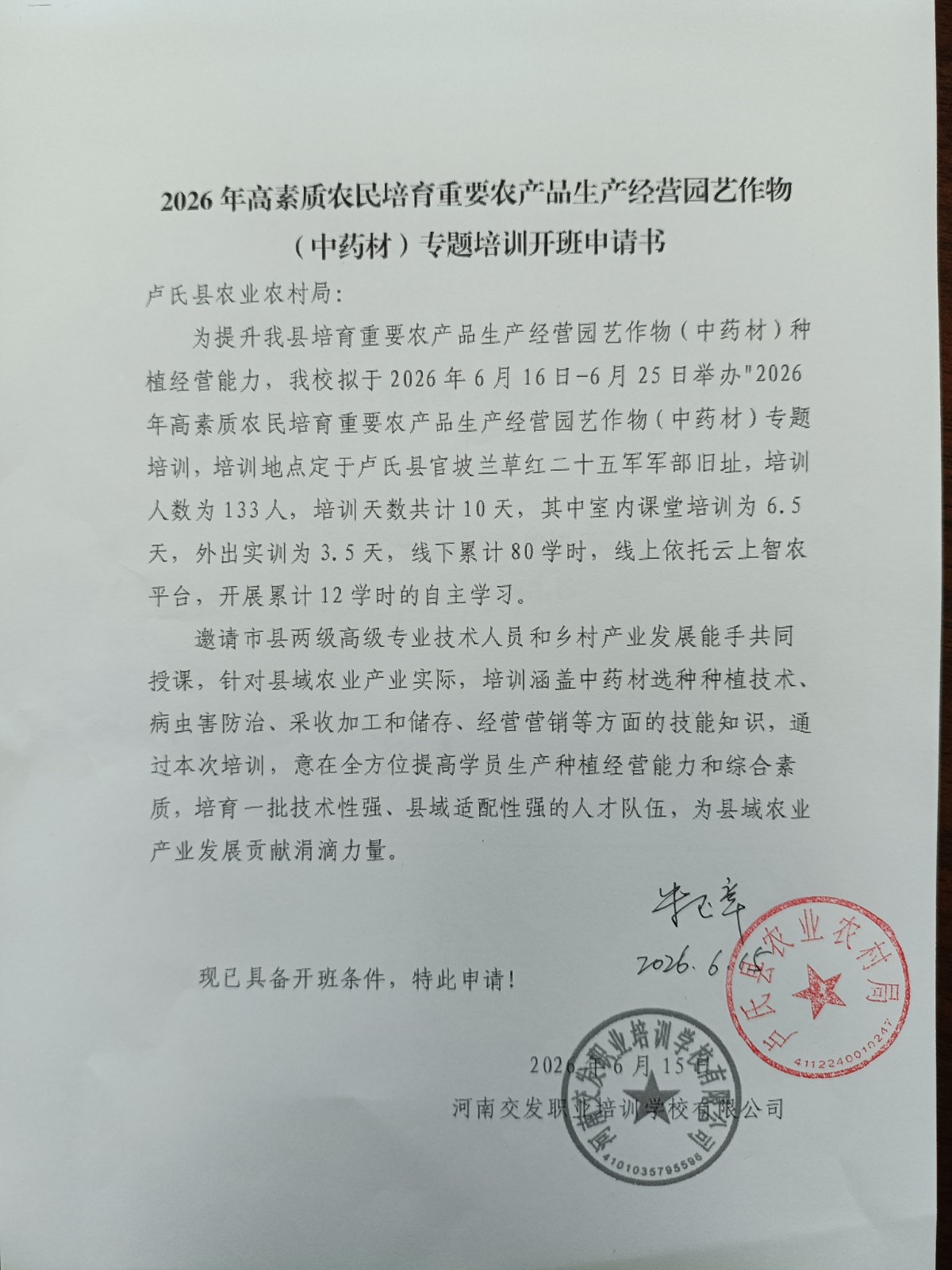 开班申请书.jpg