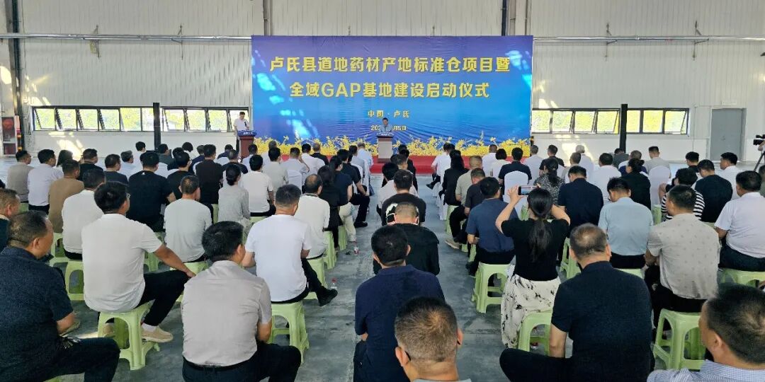 我县道地药材产地标准仓项目暨全域GAP基地建设启动