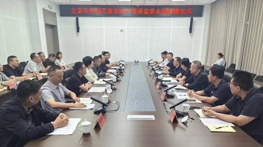 北京市怀柔区政协到我县考察对口协作工作